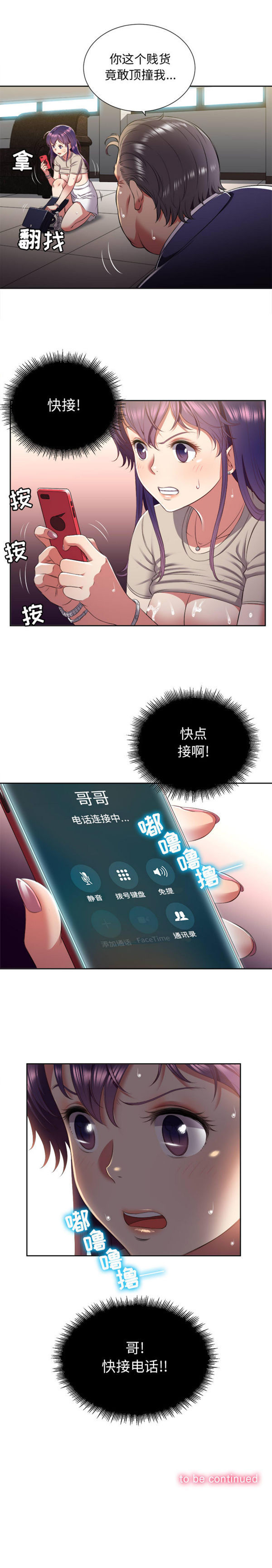由莉的秘密 第19话 第13页