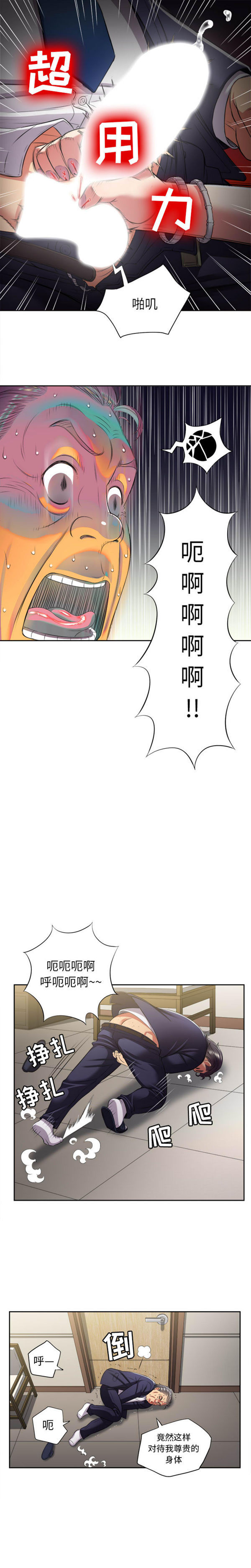 由莉的秘密 第19话 第12页