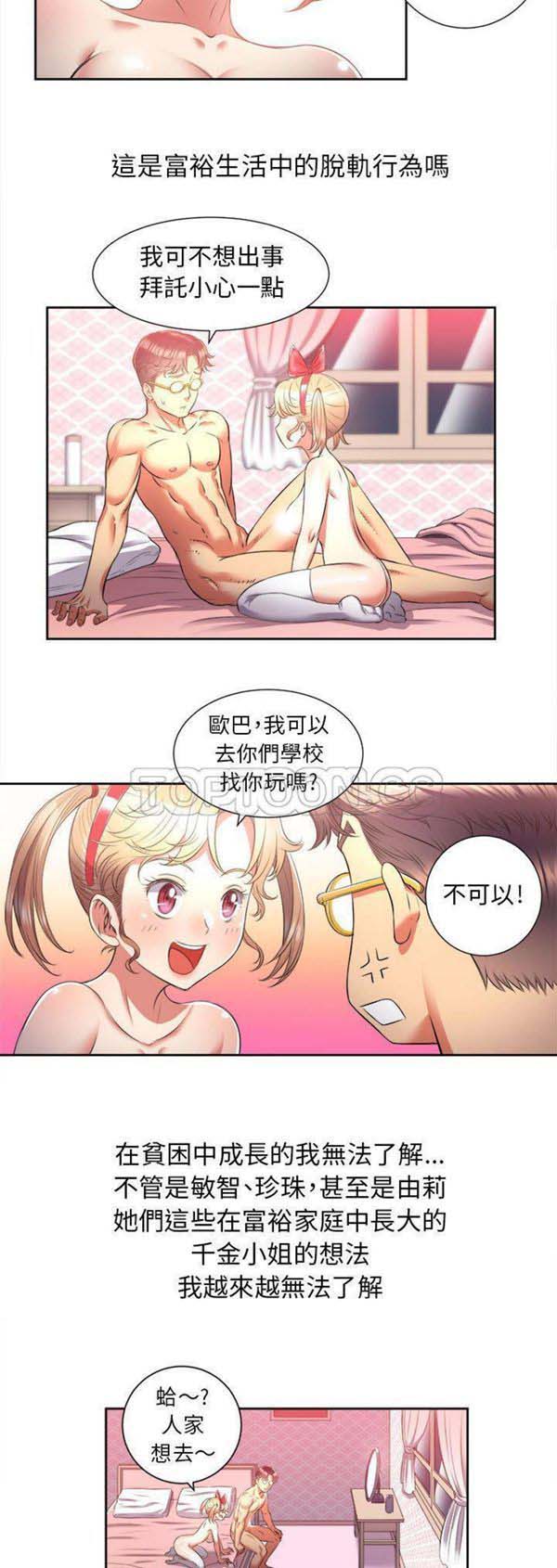 由莉的秘密 第13话 第14页