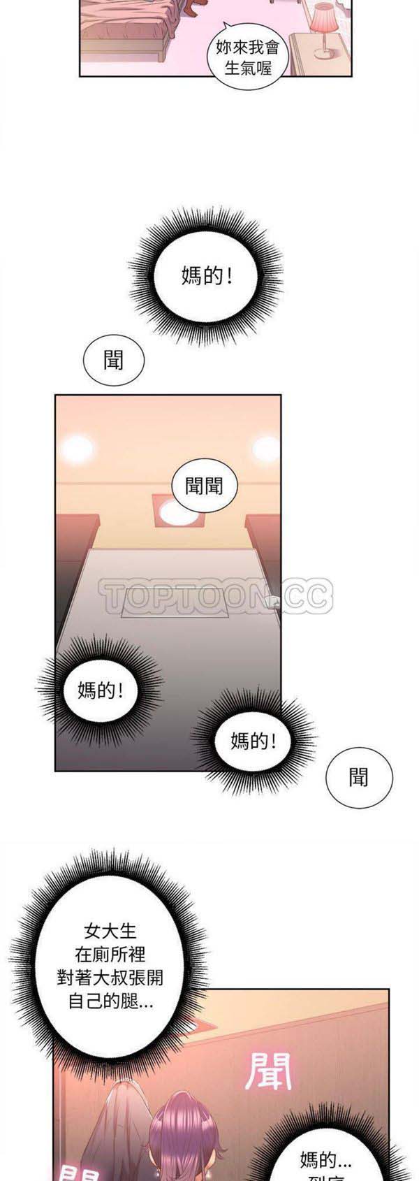 由莉的秘密 第13话 第15页