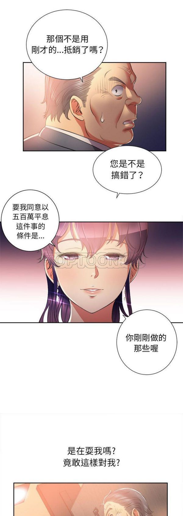 由莉的秘密 第13话 第30页