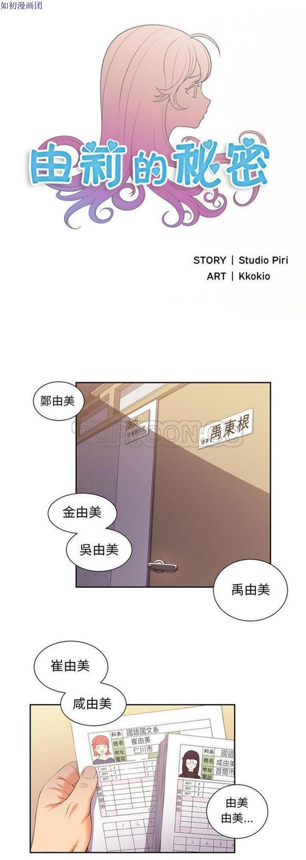 由莉的秘密 第14话 第2页