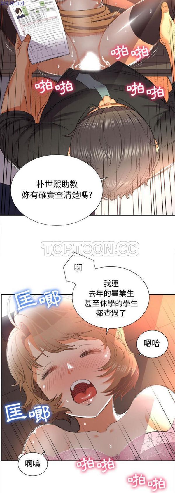 由莉的秘密 第14话 第4页