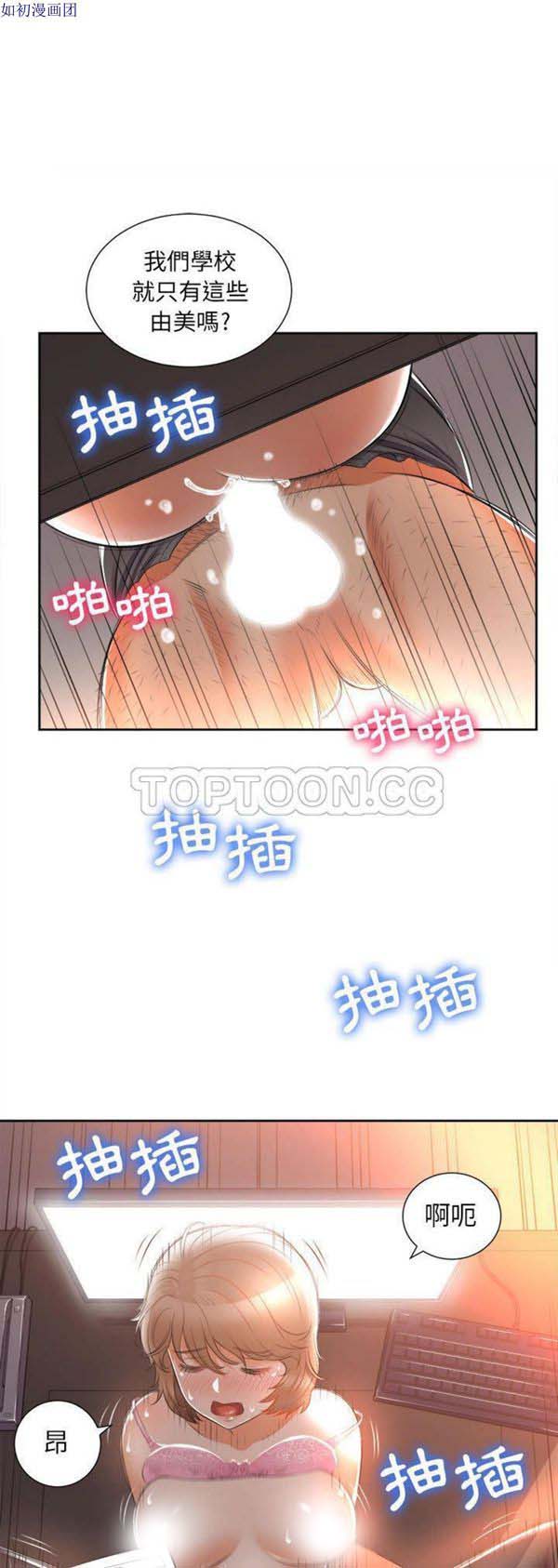 由莉的秘密 第14话 第3页