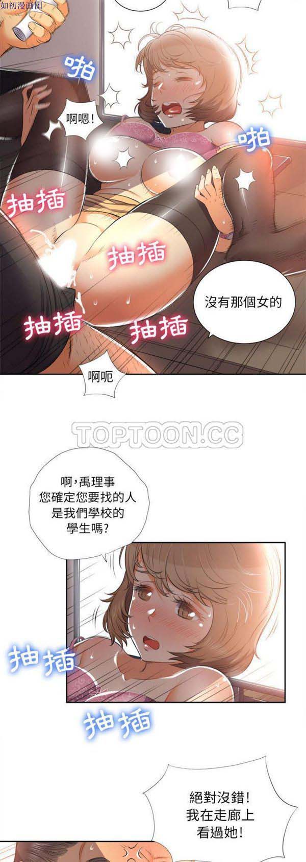 由莉的秘密 第14话 第6页
