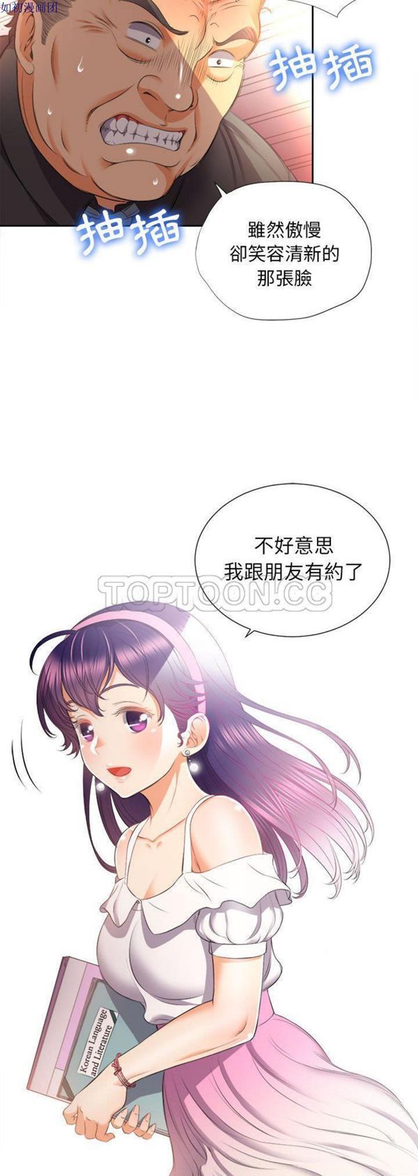 由莉的秘密 第14话 第7页