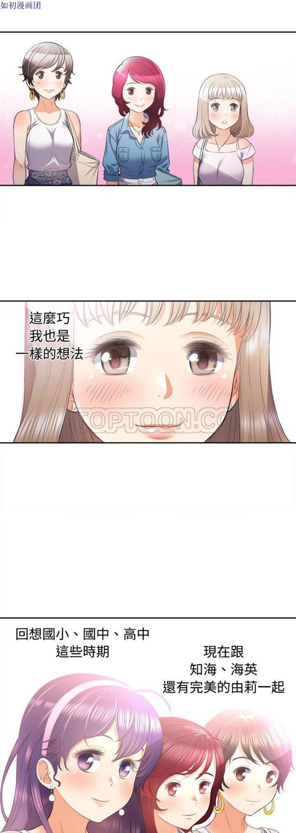 由莉的秘密 第14话 第19页