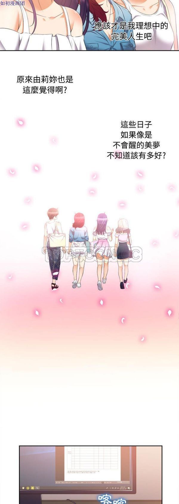 由莉的秘密 第14话 第20页