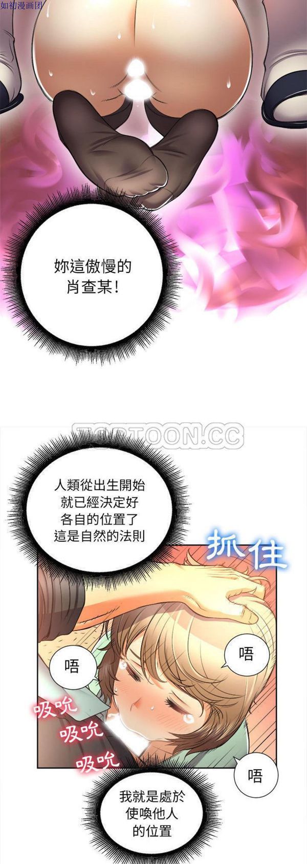 由莉的秘密 第14话 第25页
