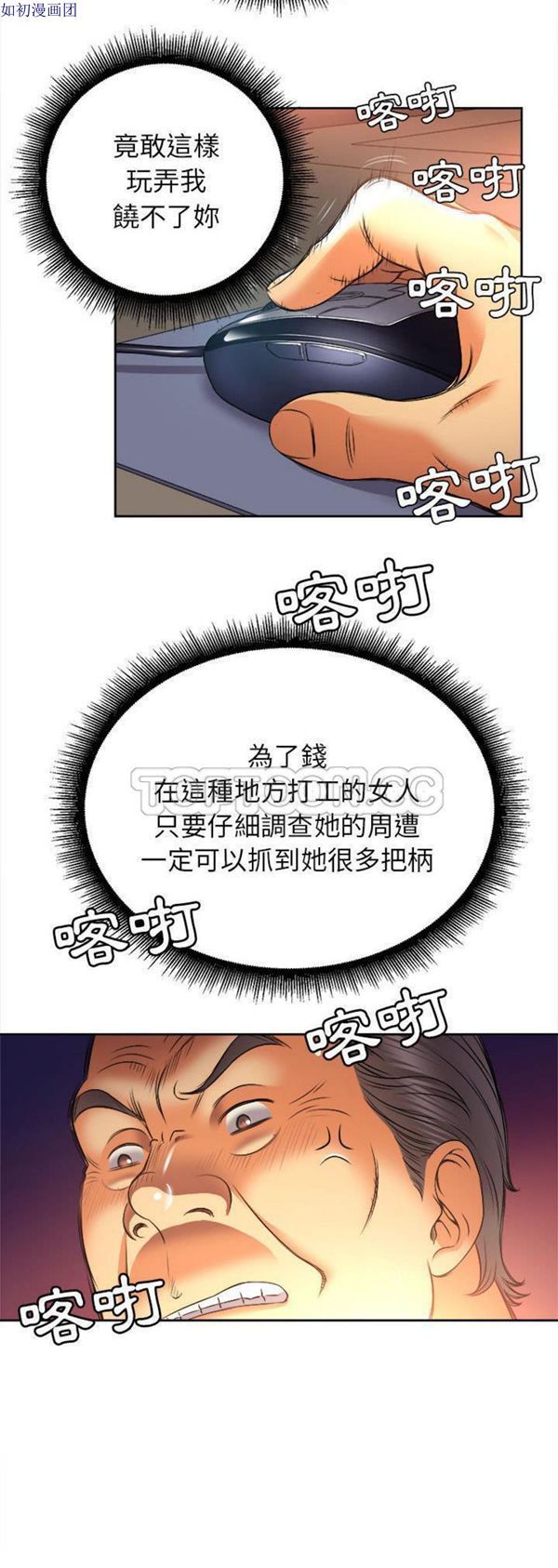 由莉的秘密 第14话 第26页