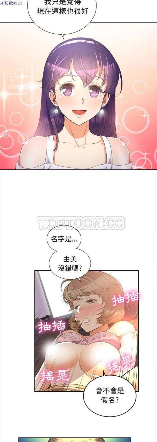 由莉的秘密 第14话 第10页