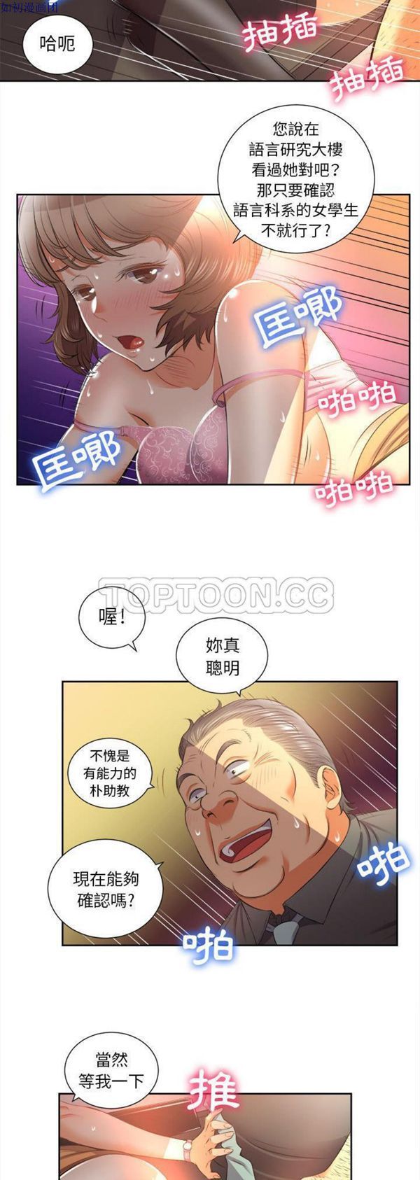 由莉的秘密 第14话 第12页