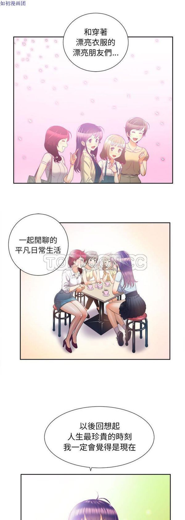 由莉的秘密 第14话 第17页