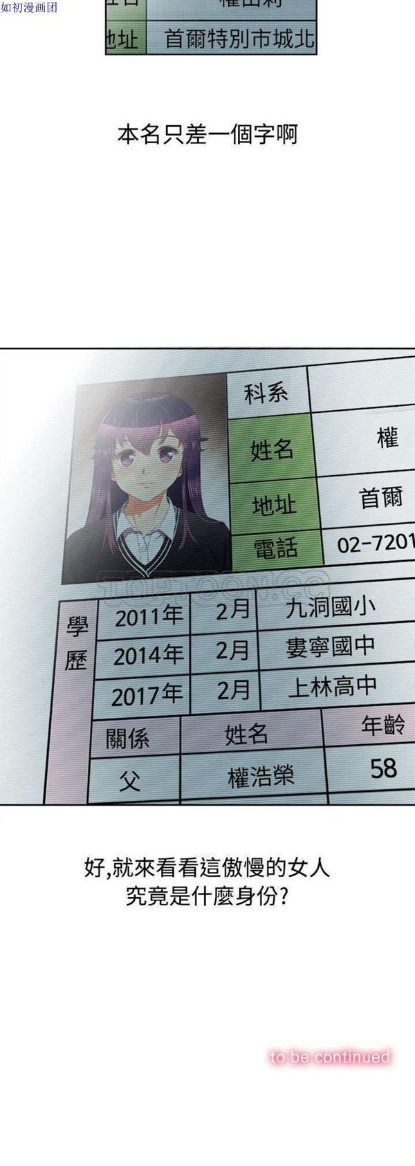由莉的秘密 第14话 第31页