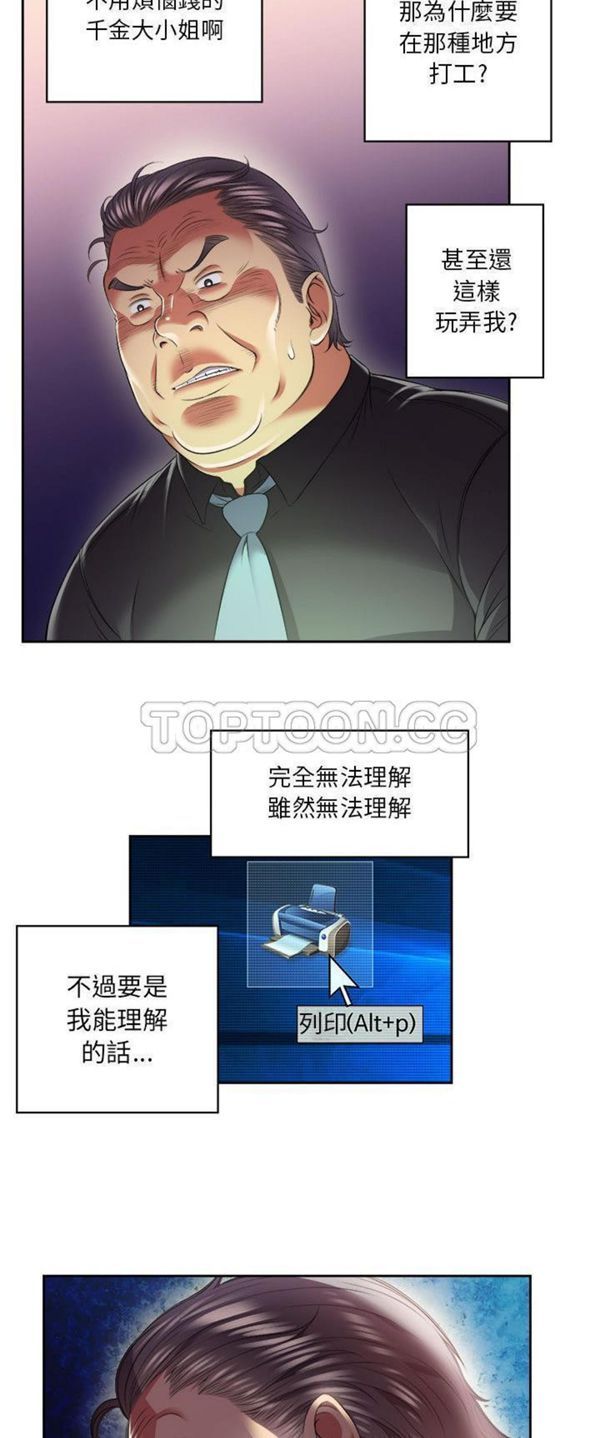 由莉的秘密 第15话 第2页