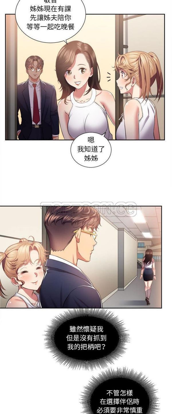 由莉的秘密 第15话 第26页
