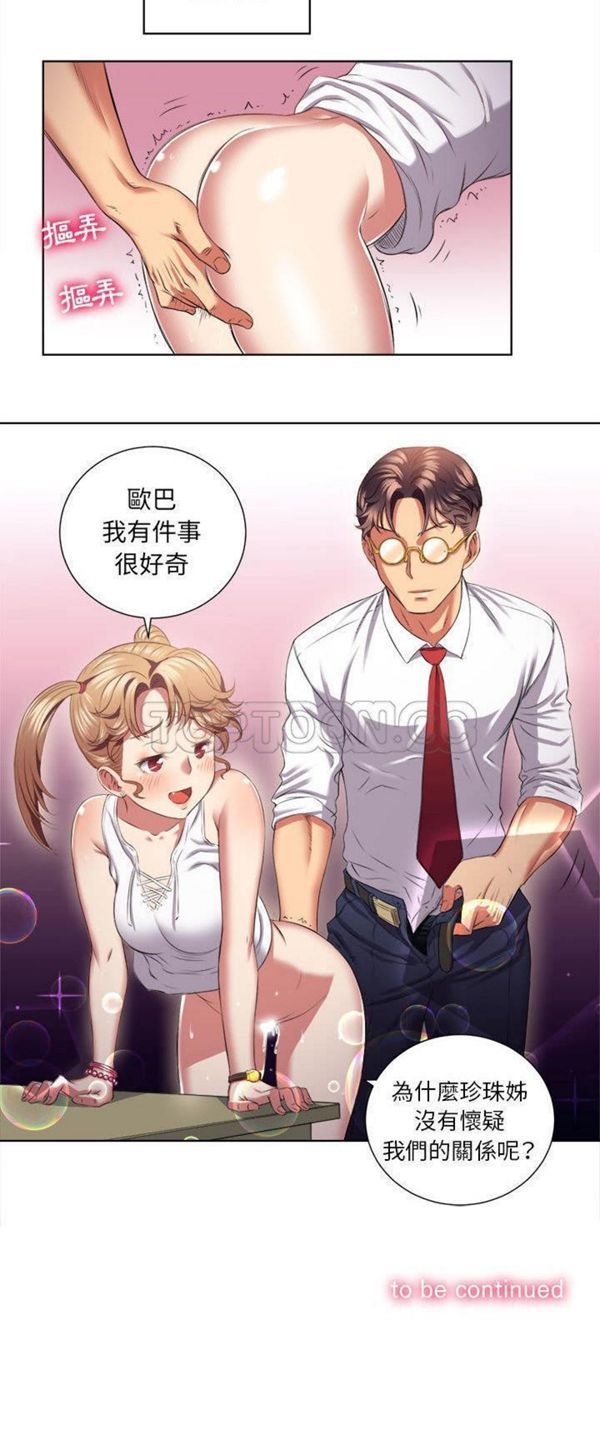 由莉的秘密 第15话 第30页