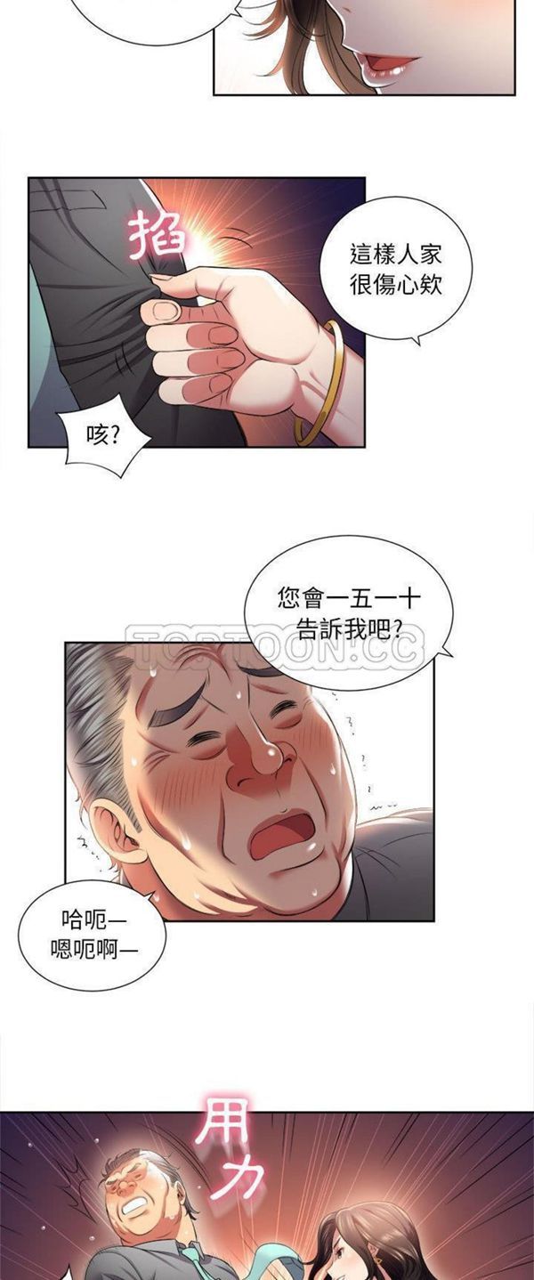 由莉的秘密 第15话 第10页