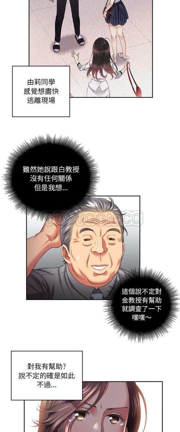 由莉的秘密 第15话 第15页