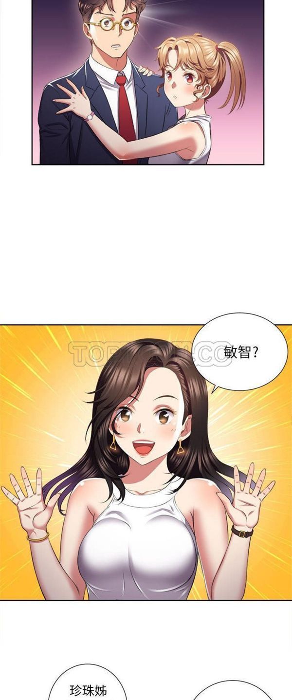 由莉的秘密 第15话 第20页