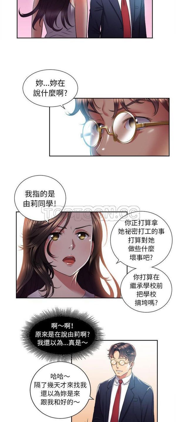 由莉的秘密 第15话 第23页