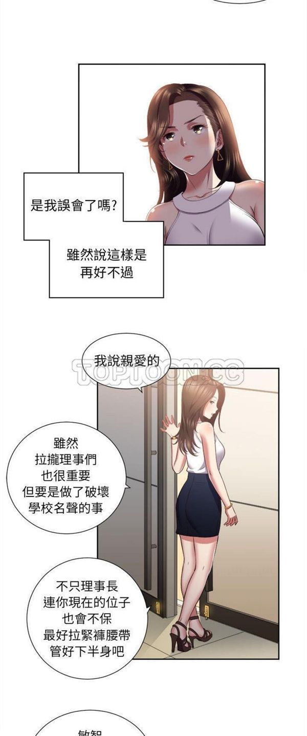 由莉的秘密 第15话 第25页