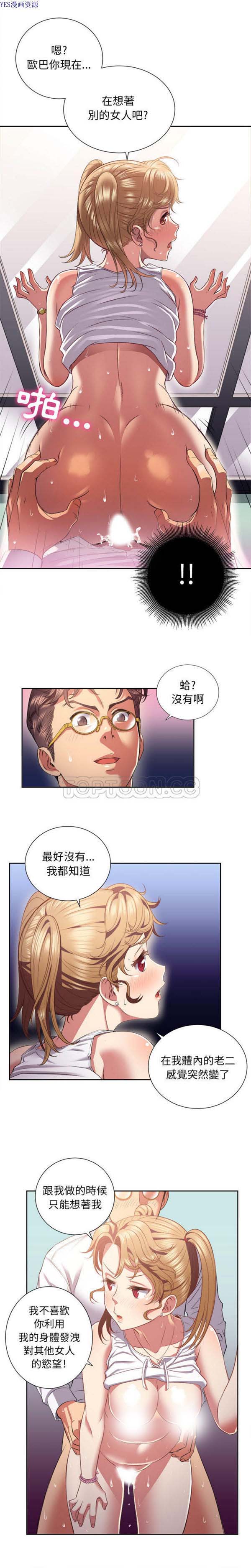 由莉的秘密 第16话 第10页