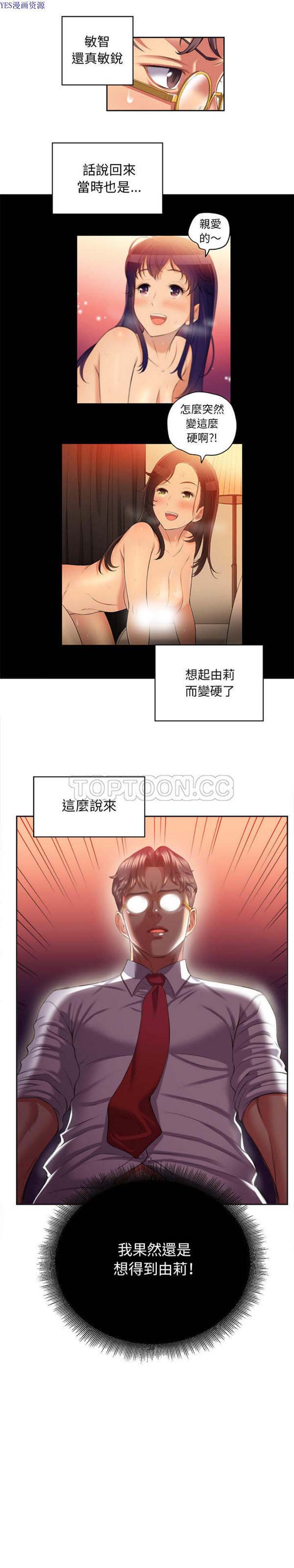 由莉的秘密 第16话 第11页