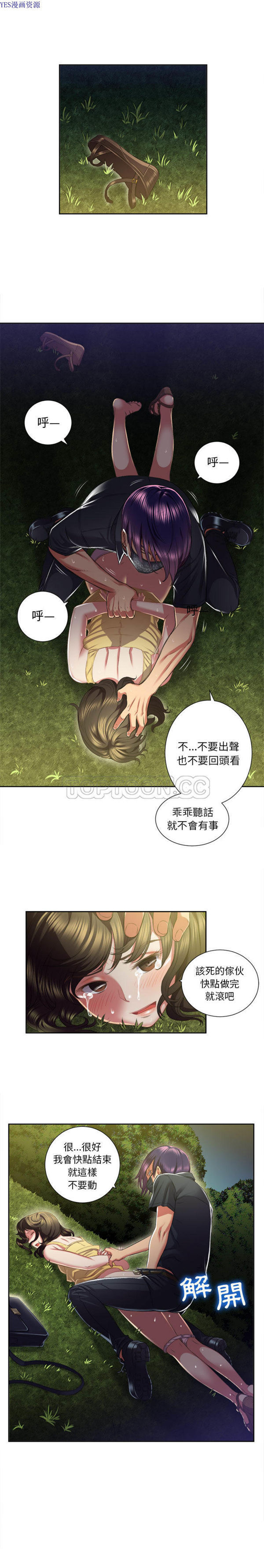 由莉的秘密 第16话 第13页