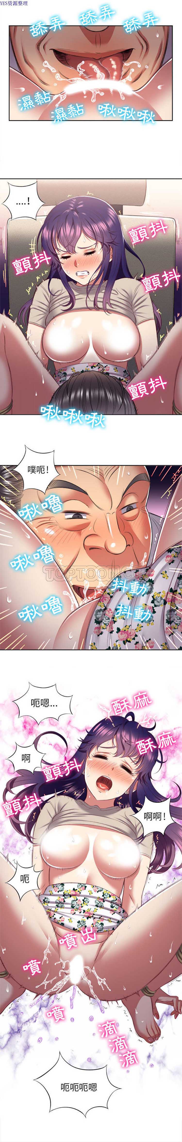 由莉的秘密 第20话 第12页