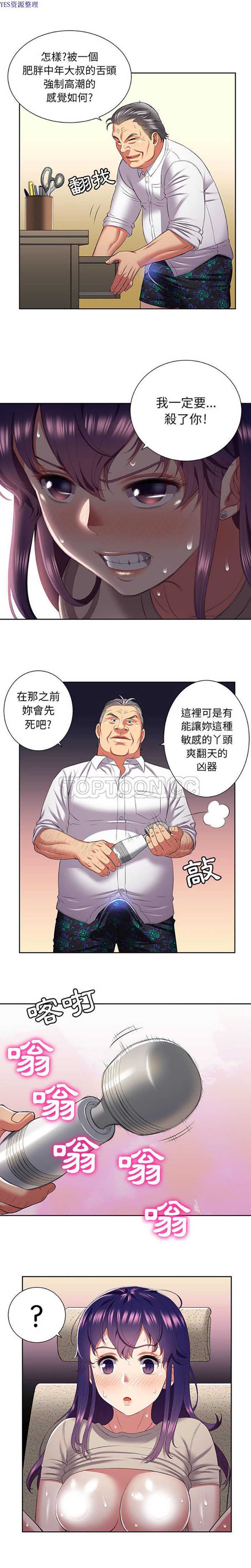 由莉的秘密 第20话 第14页