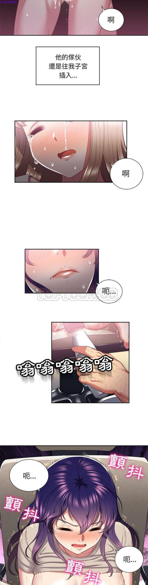 由莉的秘密 第21话 第10页