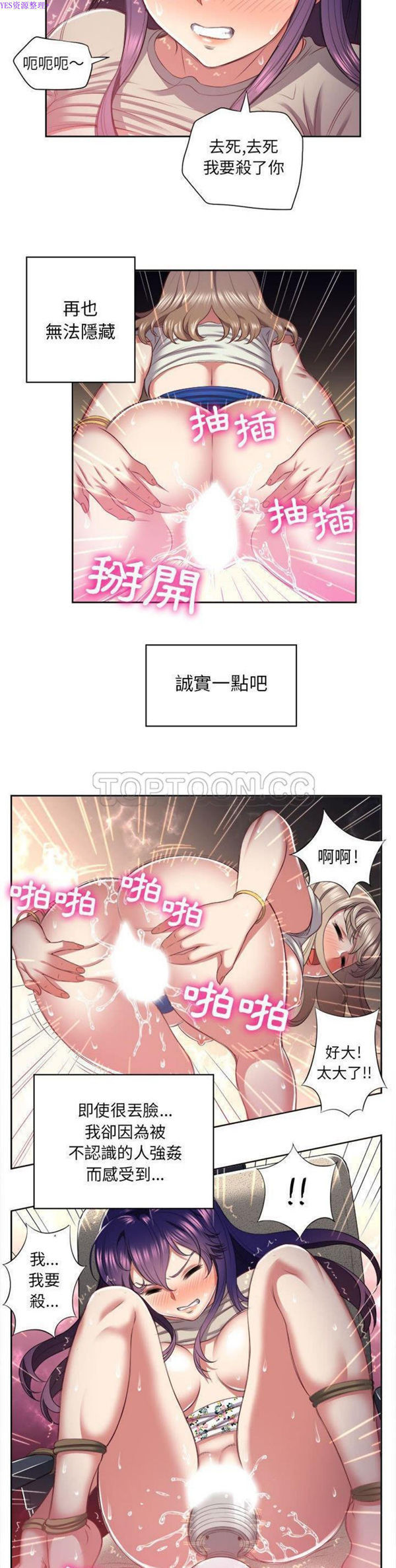 由莉的秘密 第21话 第14页