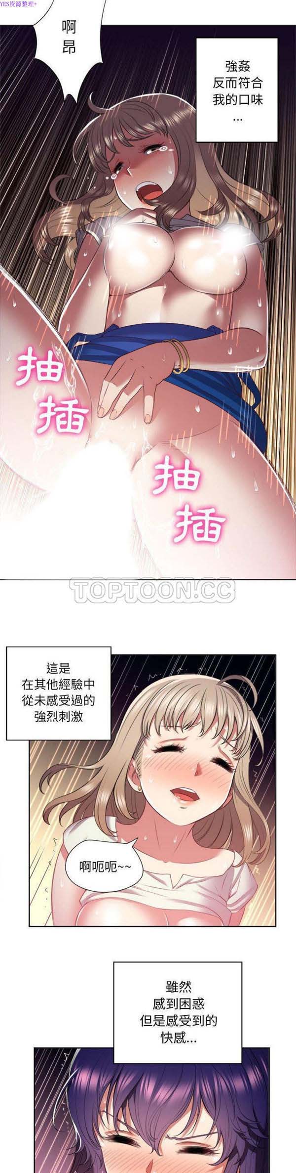 由莉的秘密 第21话 第13页