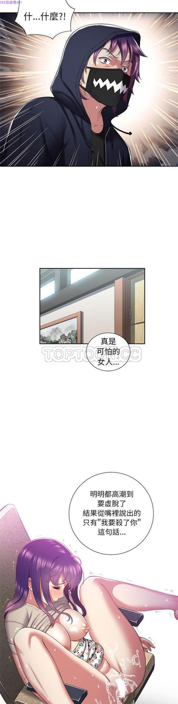 由莉的秘密 第21话 第19页