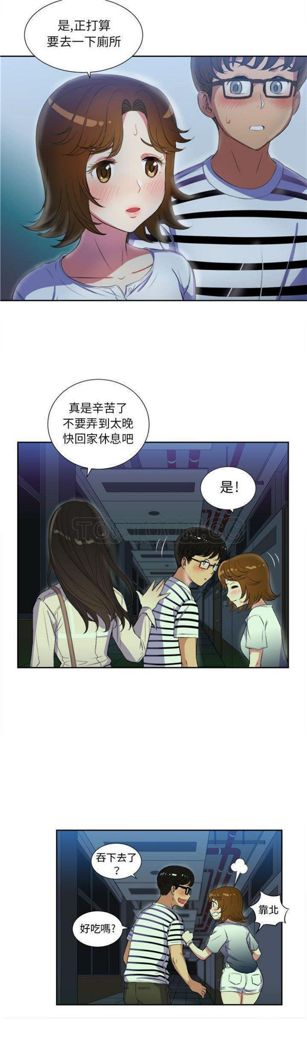 由莉的秘密 第25话 第12页
