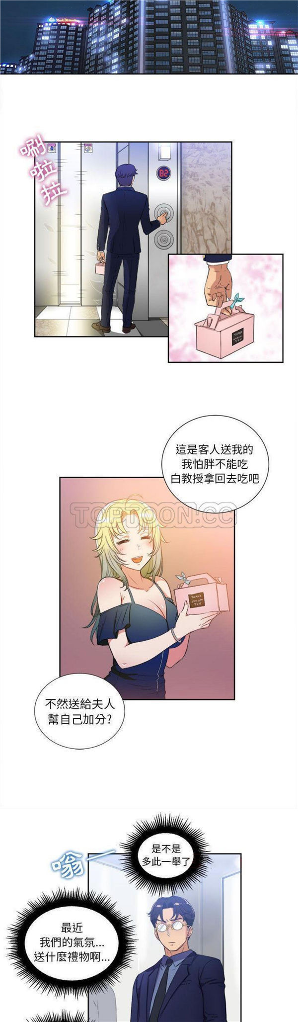 由莉的秘密 第25话 第14页