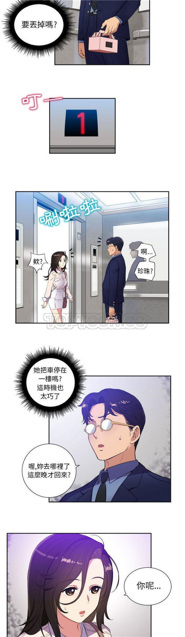由莉的秘密 第25话 第15页