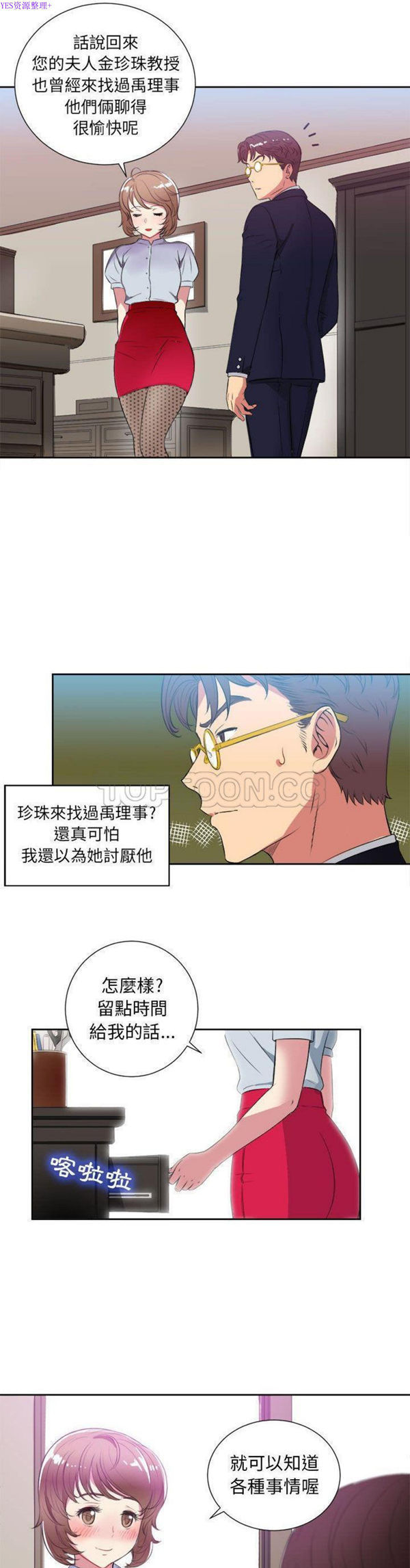 由莉的秘密 第26话 第20页
