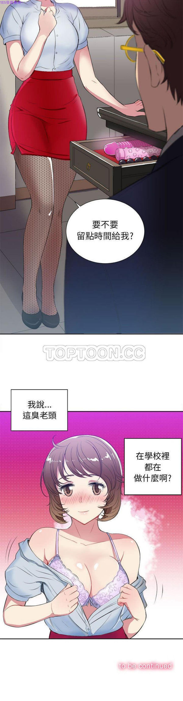 由莉的秘密 第26话 第21页