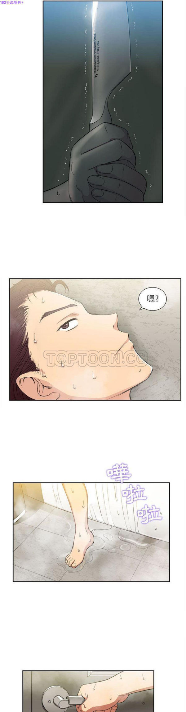 由莉的秘密 第26话 第10页