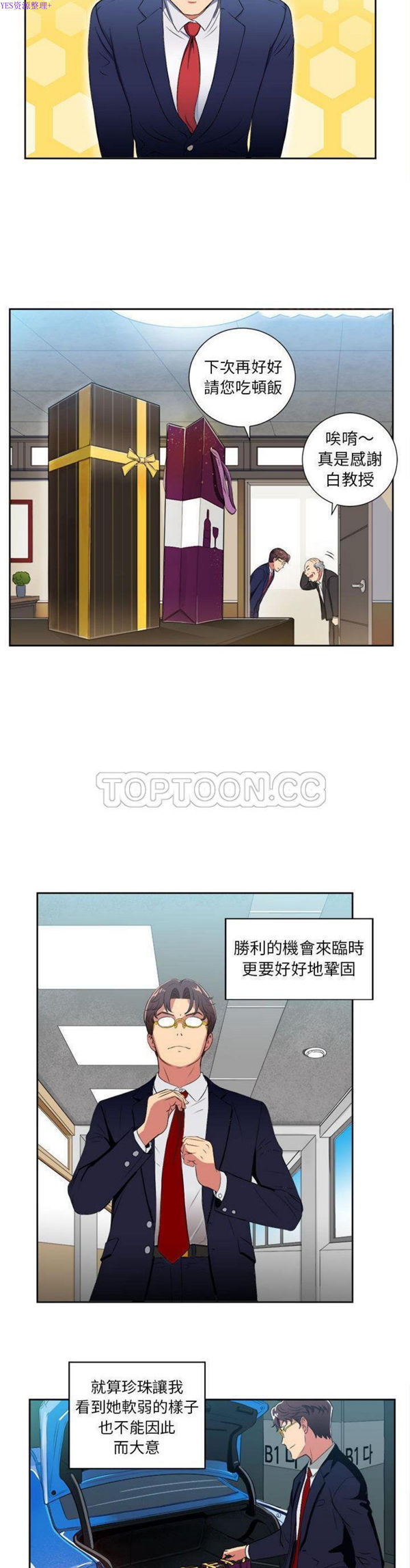 由莉的秘密 第26话 第15页