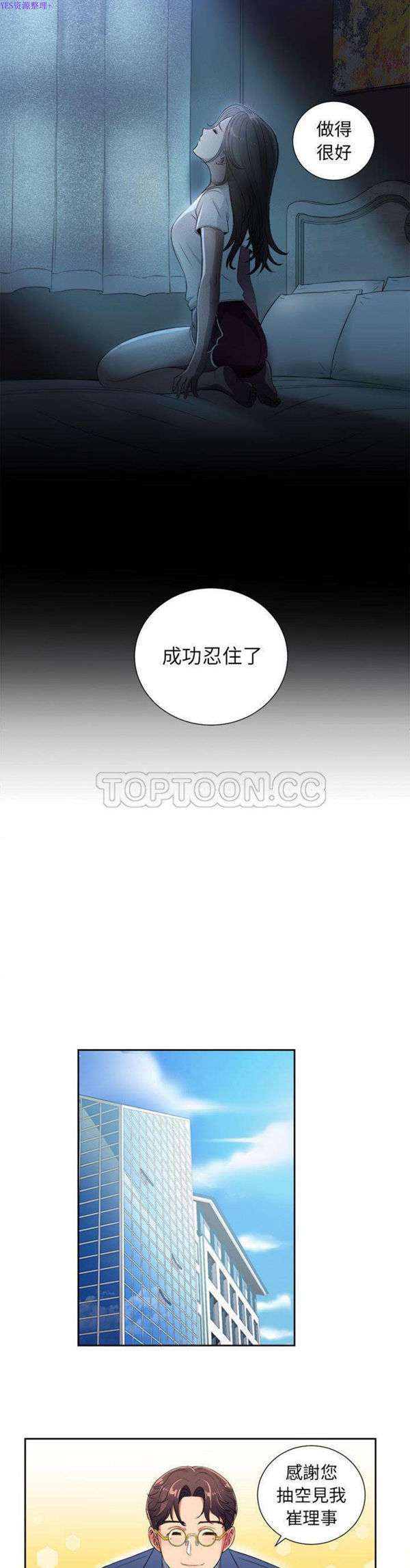 由莉的秘密 第26话 第14页