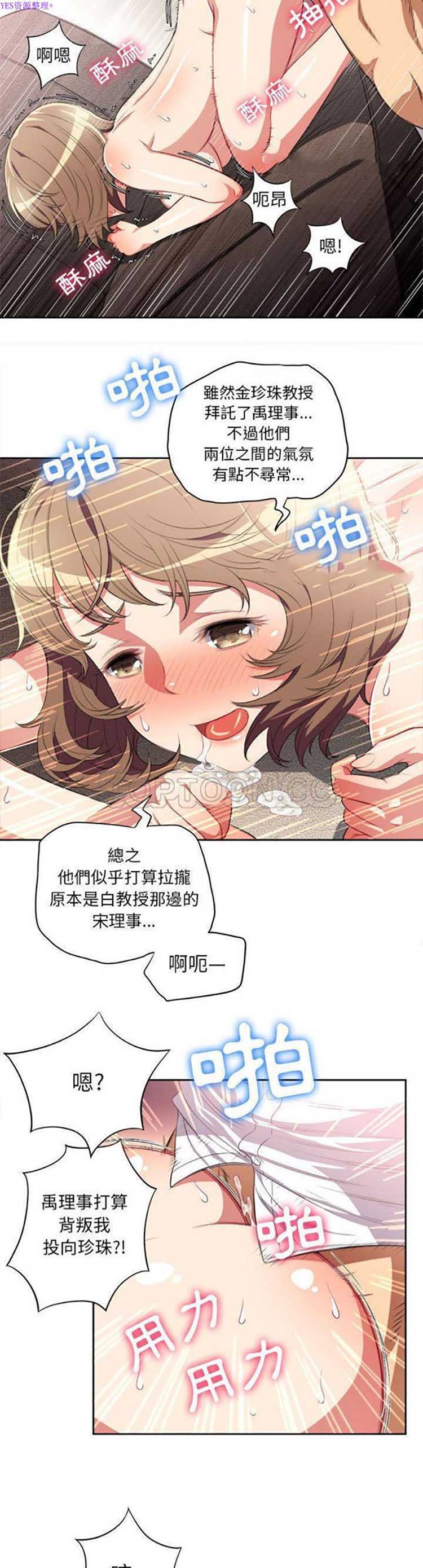 由莉的秘密 第27话 第20页