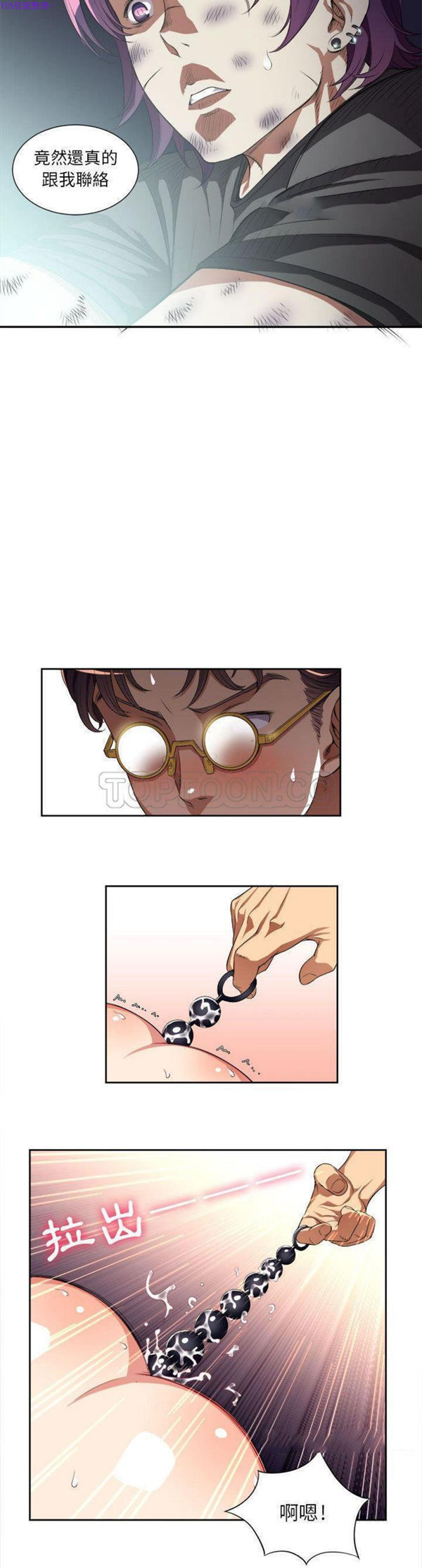 由莉的秘密 第27话 第10页