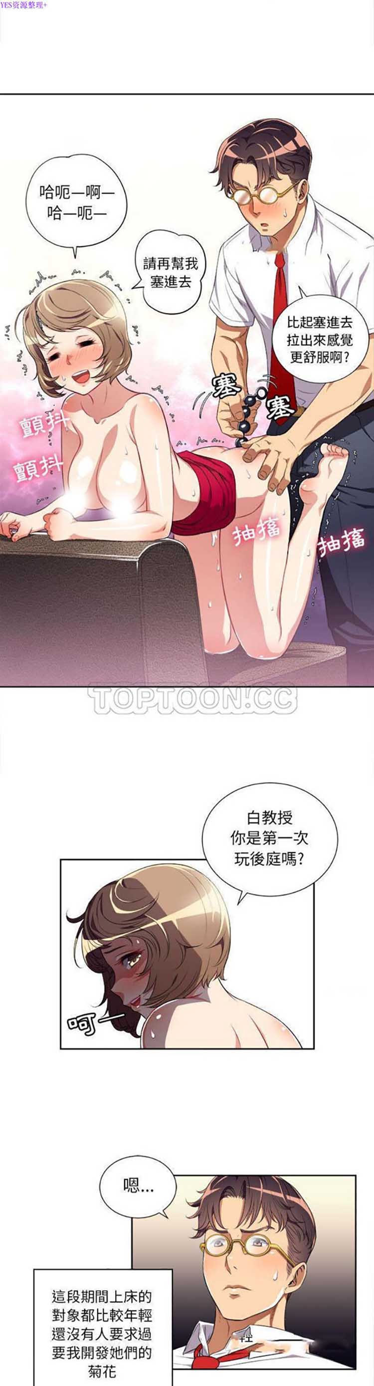 由莉的秘密 第27话 第11页