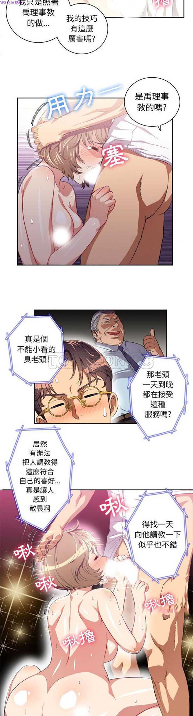 由莉的秘密 第27话 第14页