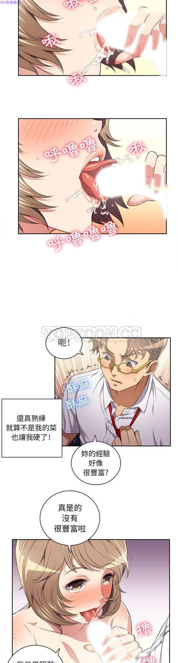 由莉的秘密 第27话 第13页