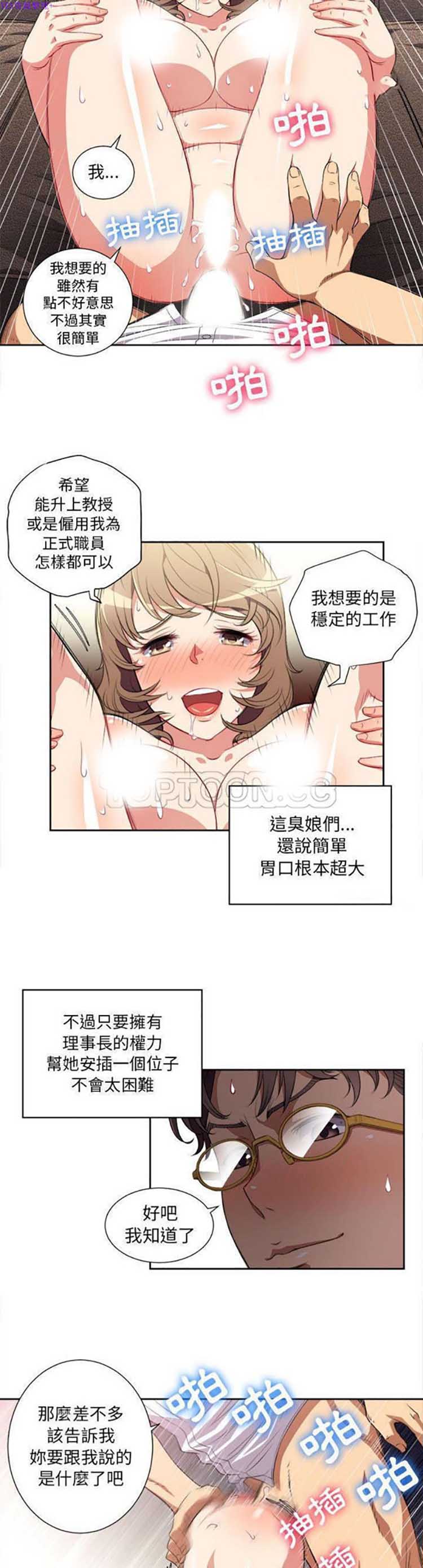由莉的秘密 第27话 第19页