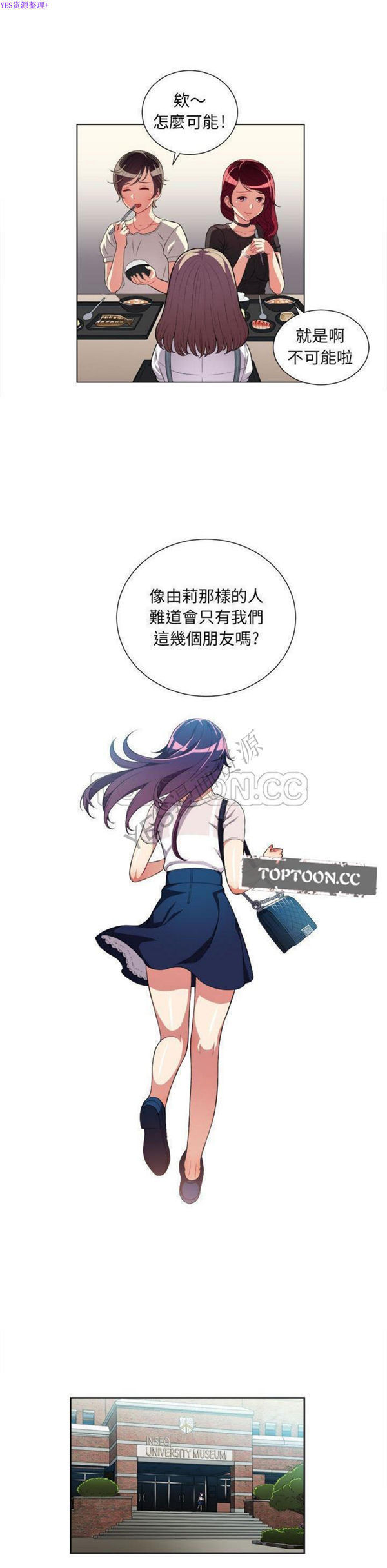 由莉的秘密 第28话 第10页